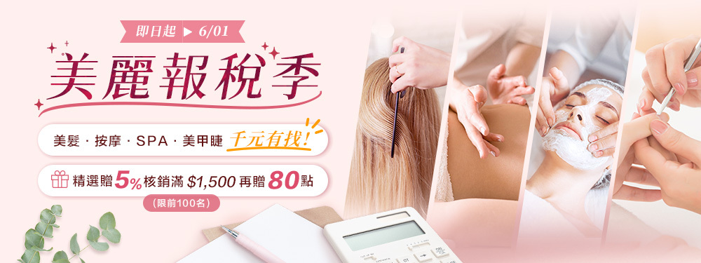 你報稅！我補貼★最高省$238起，快輸 {指定折價券} 賺起來