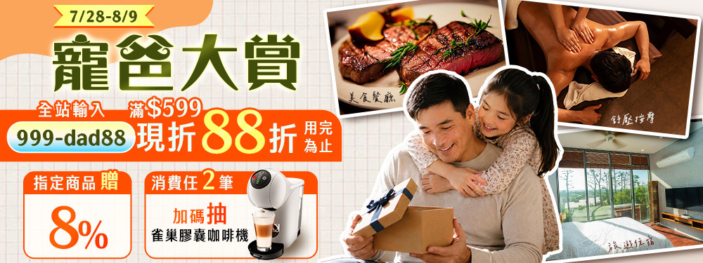 寵爸大賞｜消費任2件抽膠囊咖啡機
