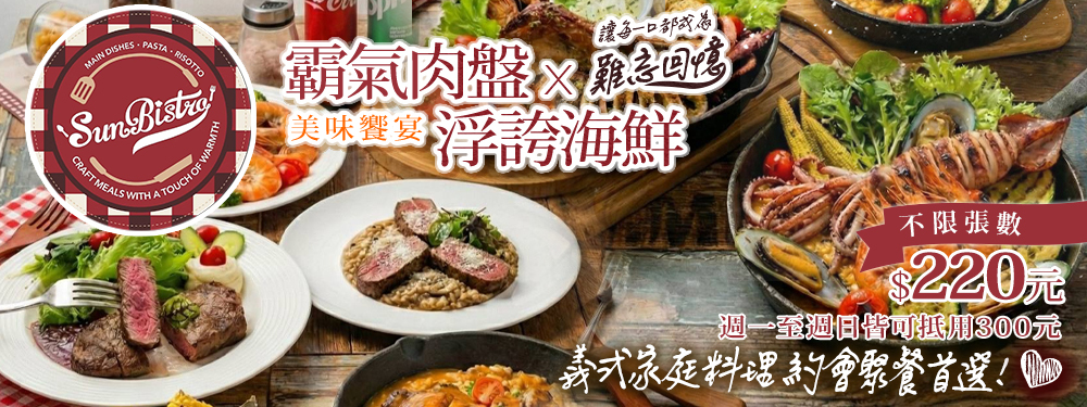 Sun Bistro歐陸餐館
