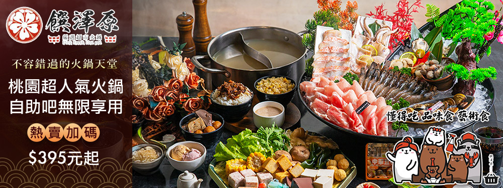 饌澤原超市火鍋