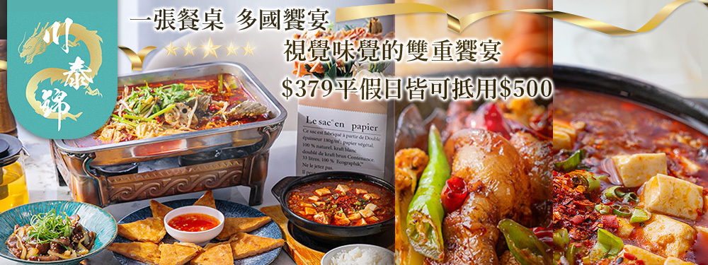 川泰錦東方異國料理