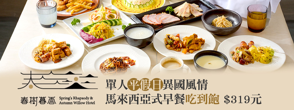 台中-春樹暮雲商旅