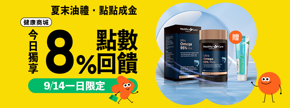 【健康商城】夏末油禮．點點成金 | 今日筆筆8%回饋！
