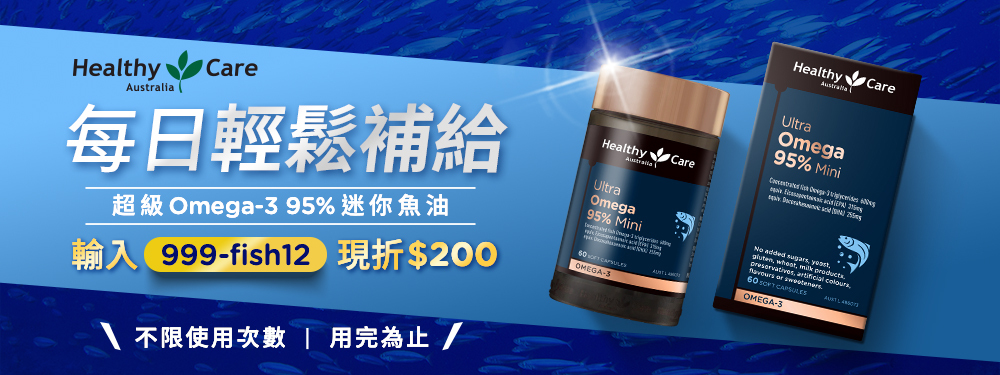 【健康商城】每日輕鬆補給迷你魚油現折200