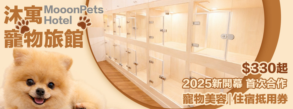 沐寓寵物旅館