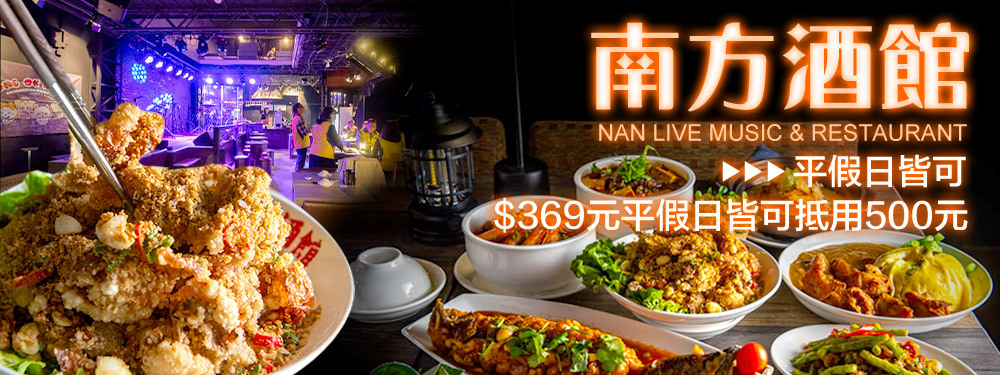 南方酒館nanlive