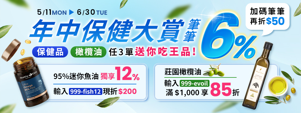 【健康商城】年中保健大賞 | 消費滿單送你吃王品，再享筆筆 6% 回饋