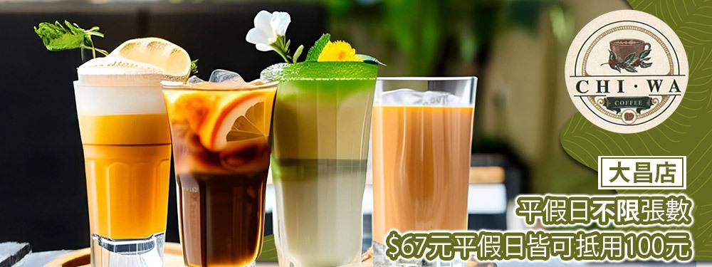 奇瓦咖啡(大昌店)