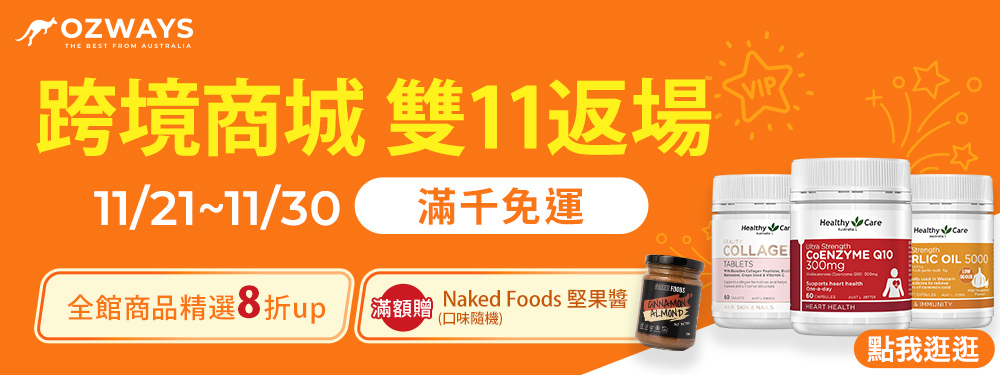 ozways_雙11返場