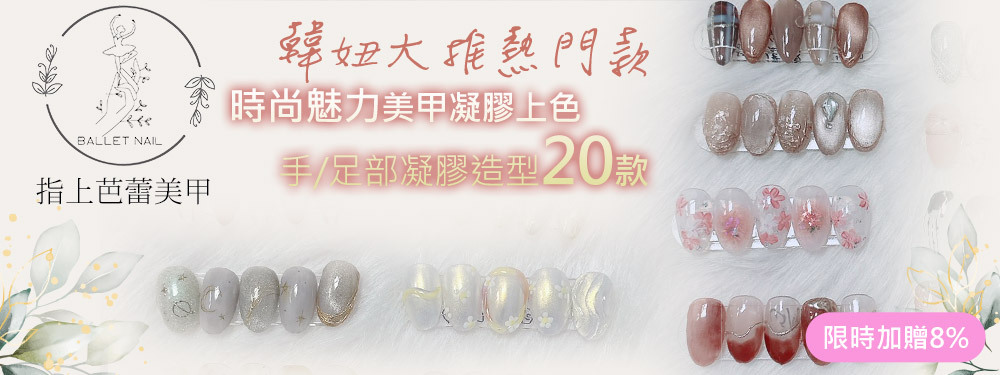 指上芭蕾美甲 363969