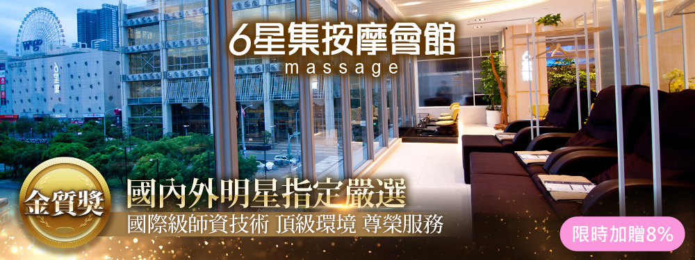 六星集按摩會館 365631
