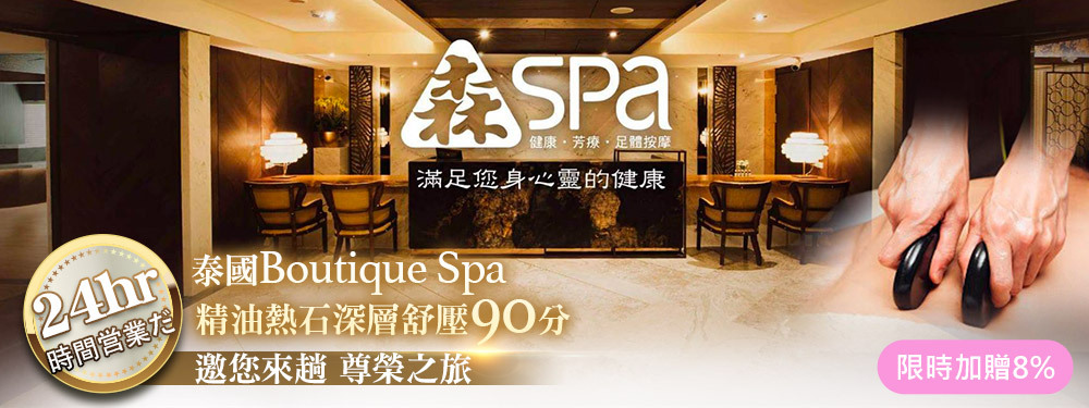 森Spa足體養生會館 362263