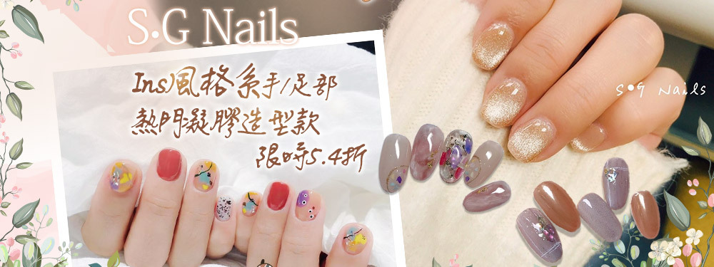 S.G Nails 369158