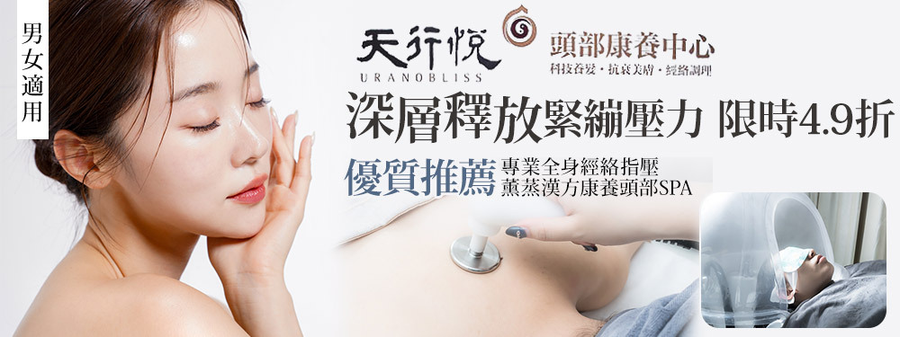 天行悅頭部康養中心 357920