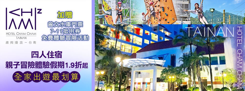 趣淘漫旅-台南