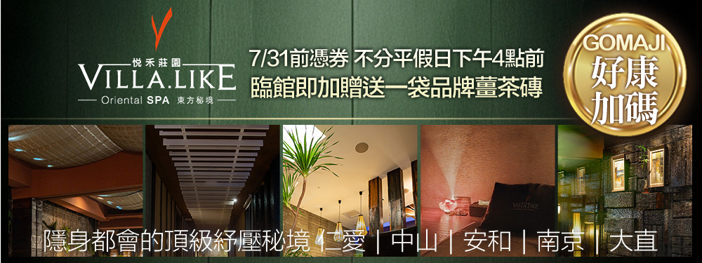 Villa.like 悅禾莊園Spa 368241