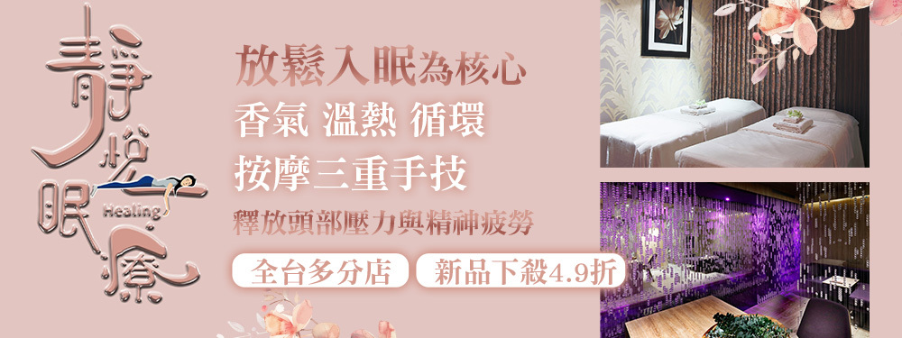 靜悅眠療深度助眠 373249