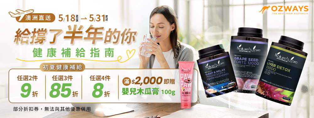 ozways_給撐了半年的你