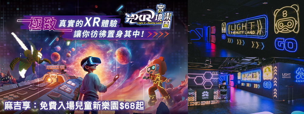 光XR實境樂園