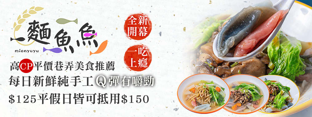 麵魚魚健康手工麵疙瘩(三重店)