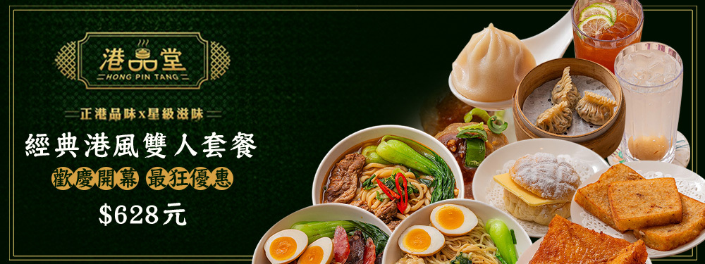 港品堂HongPinTang