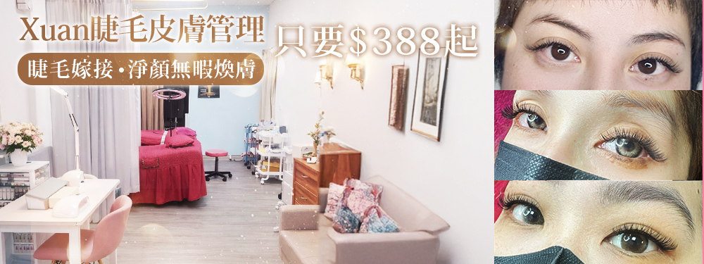 Xuan睫毛皮膚管理 377795