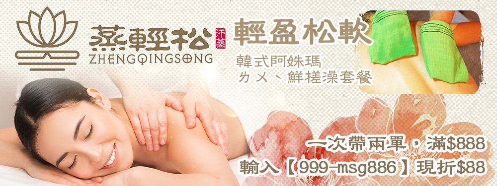 蒸輕松-汗蒸文化 377682