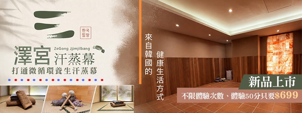 澤宮汗蒸幕 377579