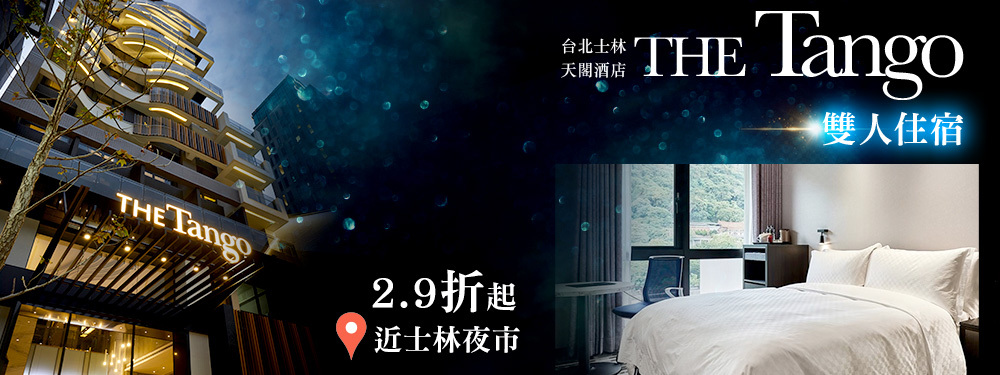 天閣酒店 台北士林