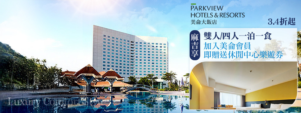 花蓮美侖大飯店