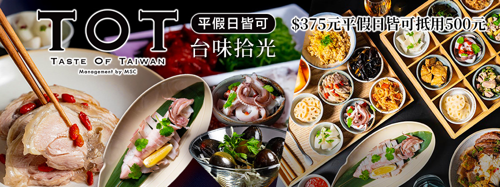 TOT ⸺ Taste Of Taiwan × 台味拾光