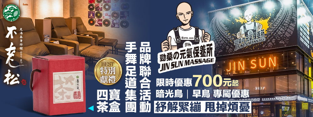 JIN SUN 勁桑の元気保養所 366273