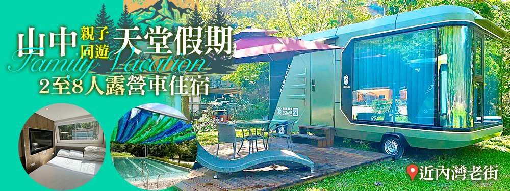 新竹-威尼斯溫泉露營地