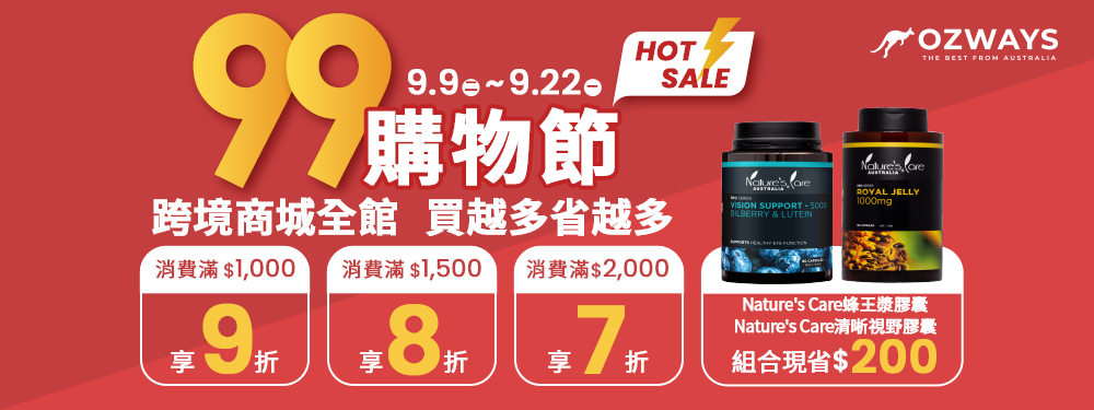 ozways_99購物節