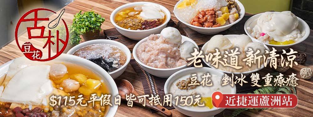 古朴豆花甜作坊