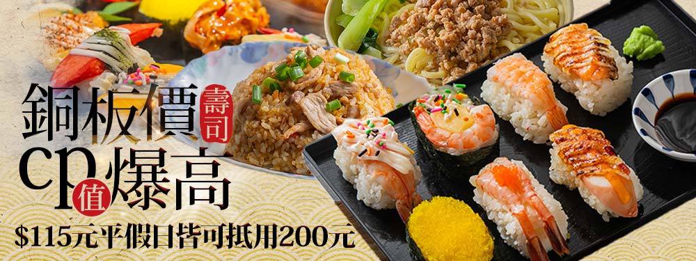 270平價壽司