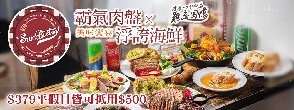 Sun Bistro歐陸餐館