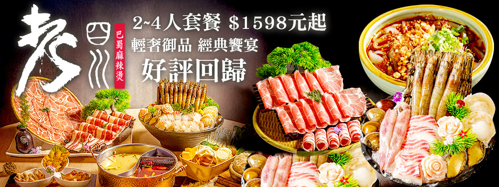 老四川巴蜀麻辣燙