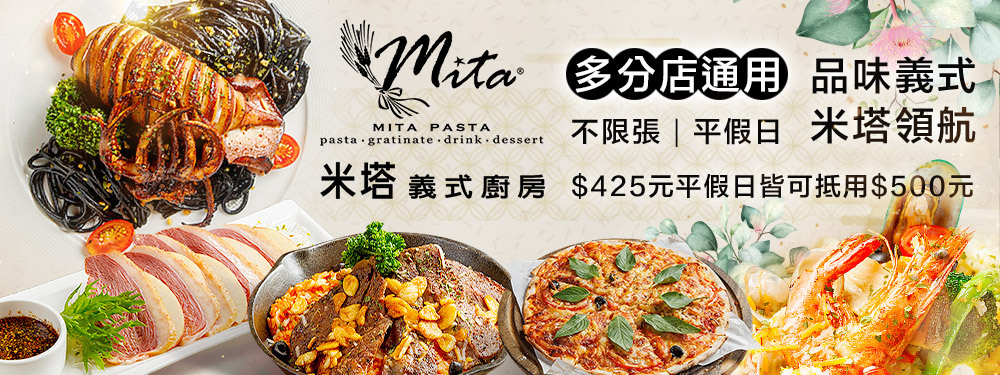 米塔義式廚房