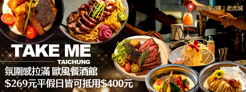 TAKE ME Taichung