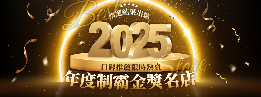 2025年度制霸金獎名店｜口碑推薦