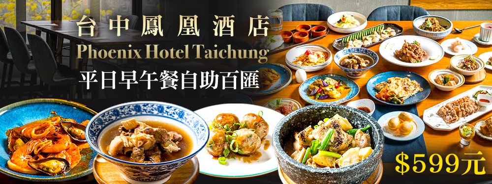 台中鳳凰酒店-鳳凰食號