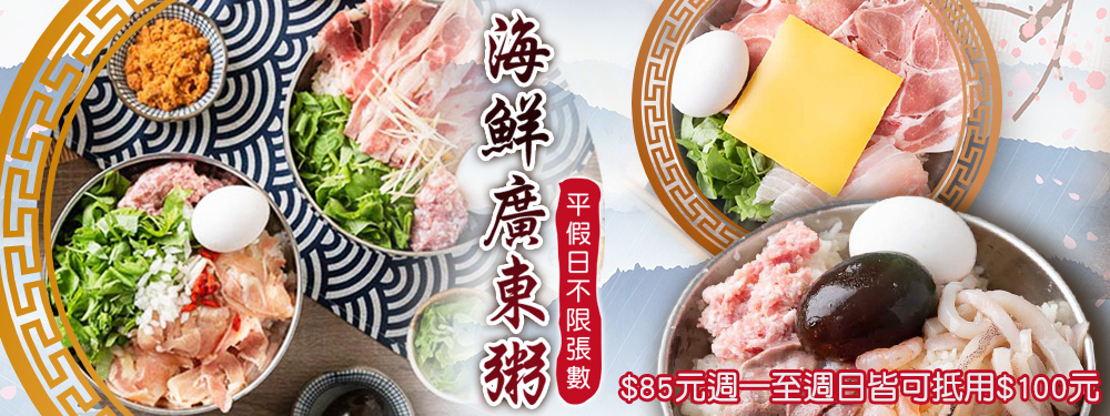 海鮮廣東粥