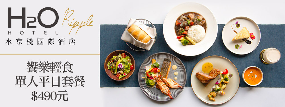 H2O水京棧國際酒店