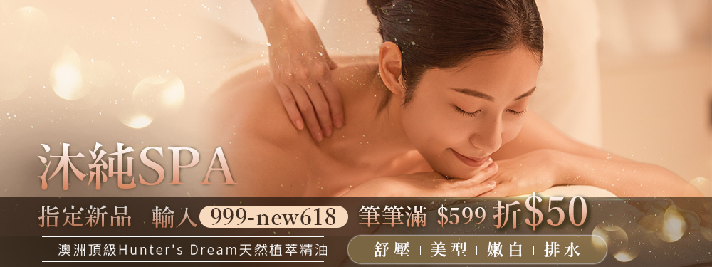 沐純SPA 377008