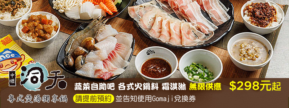 洞天 粵式煲湯獨享鍋