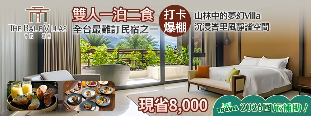 The Bal`e Villas牛眠埔里