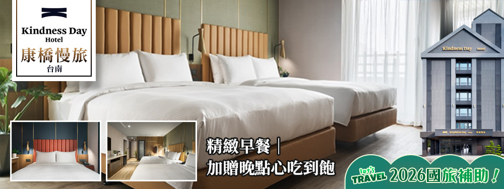 台南-康橋慢旅