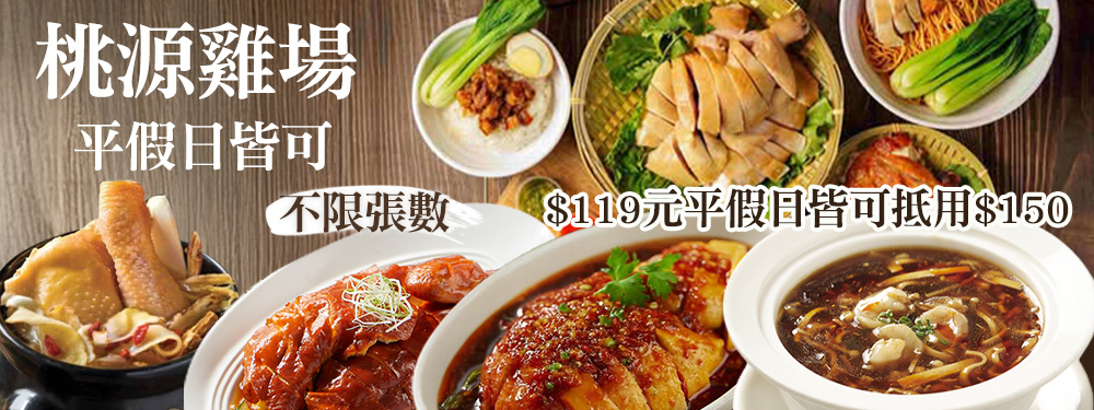 桃源雞場