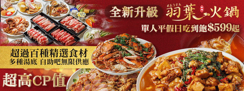 羽葉麻辣火鍋